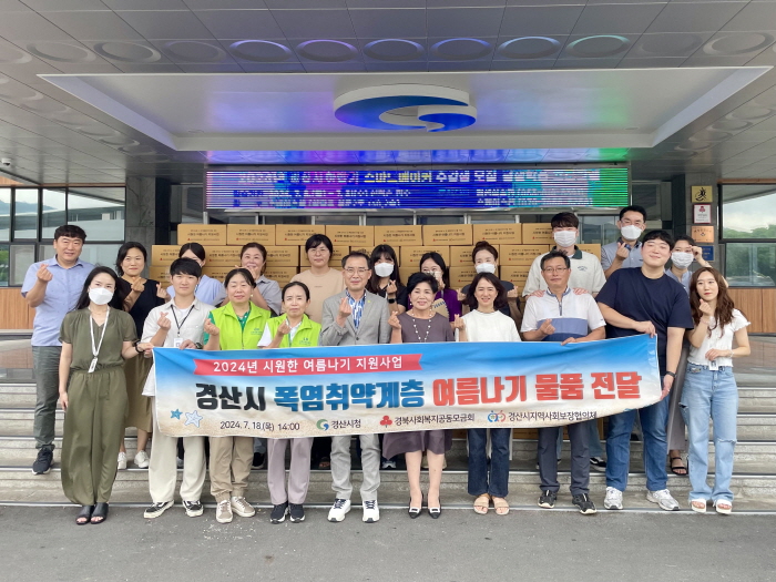 경산시지보협, ‘시원한 여름나기 사업’ 시행 