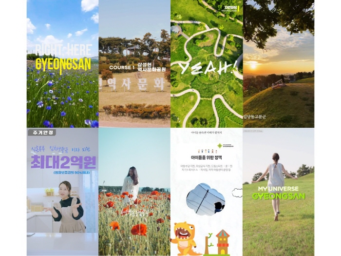 경산시 ‘2024 숏폼 공모전’ 수상작 선정