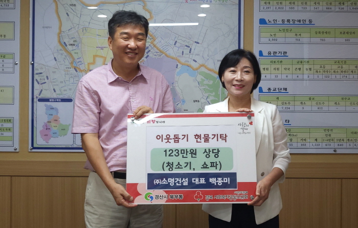 ㈜소명건설, 경로당 물품 후원 
