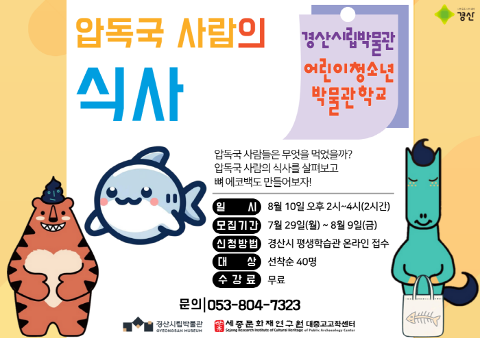 경산시립박물관, 어린이·청소년 박물관학교 운영
