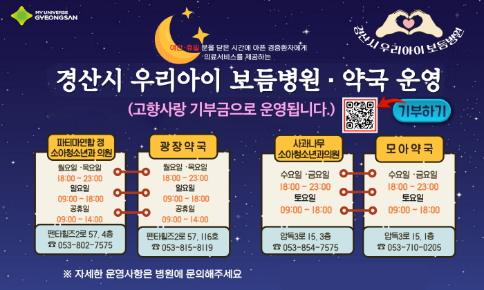 10월부터 ‘우리아이 보듬병원’ 확대 운영