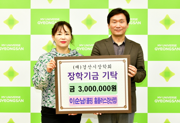 콜핑 홈플러스 경산점, 장학금 기탁