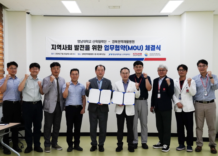 영남대-경북권역재활병원, MOU 체결