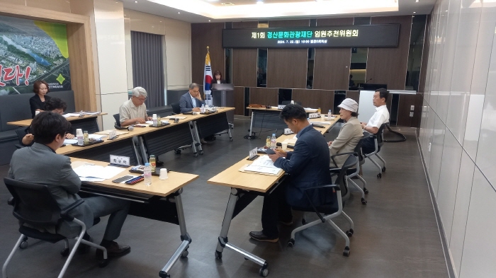 경산문화관광재단 대표이사 공모에 ‘15명 도전장’