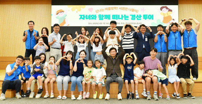 시청 공무원노조, ‘자녀와 함께하는 경산여행’