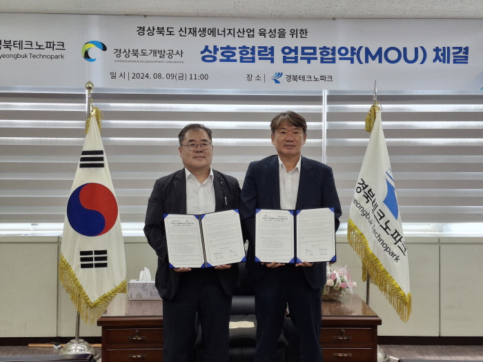 경북TP-경북개발공사, 신재생에너지 육성에 맞손