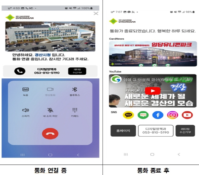 “행정전화, 안심하고 받으세요!”