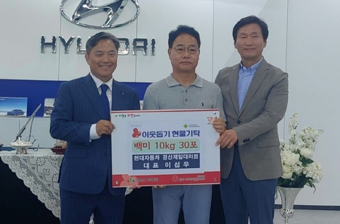 현대차 경산제일대리점, 사랑의 쌀 기탁