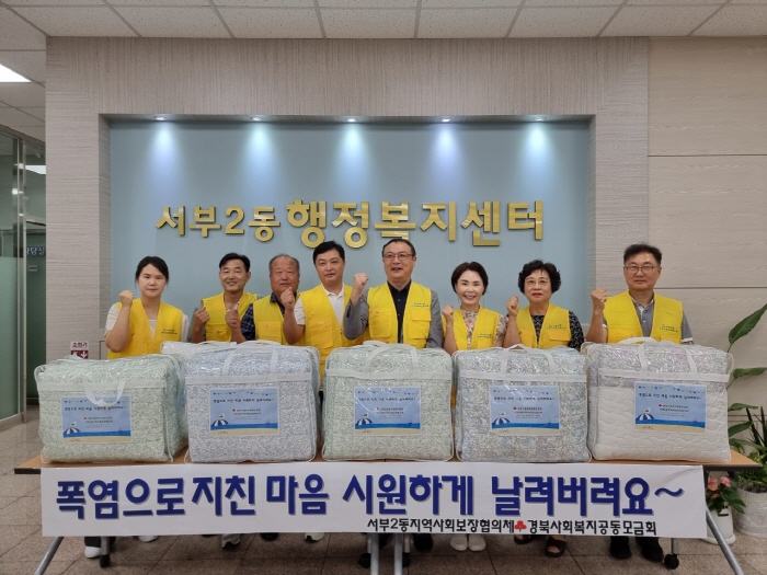 서부2동 지보협, 취약계층 여름 이불 지원