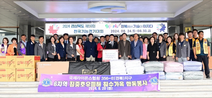 국제라이온스 경북지구, 이재민 지원