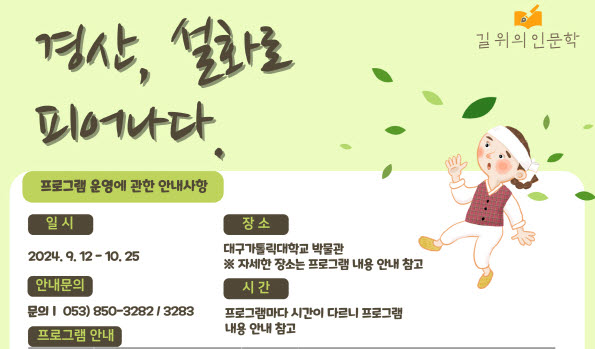‘경산, 설화로 피어나다’
