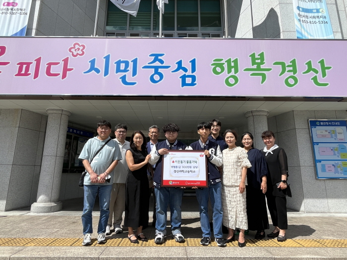 경산과학고, 지역 아동·청소년 후원 
