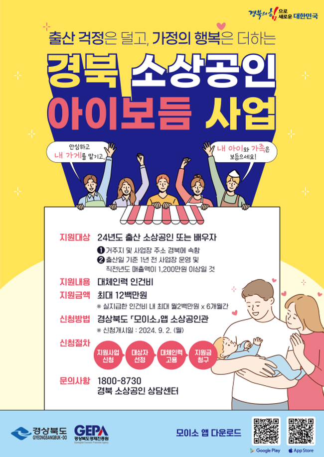 소상공인 아이보듬 지원 신청접수
