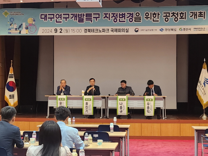 경산시, 대구연구개발특구 지정 변경 추진