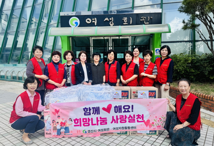 여성자원활동센터, 명절 앞 ‘사랑나눔’ 실천