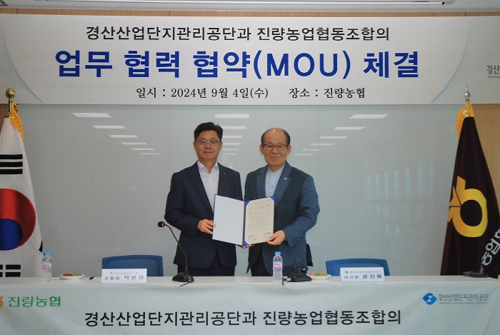 경산산단-진량농협, 업무협약 체결