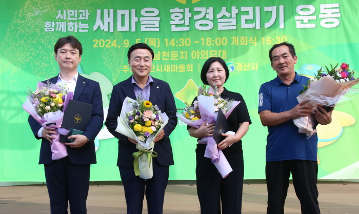 경산시새마을회 ‘2024 환경살리기’ 개최