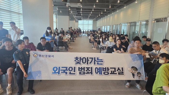 경찰, 외국인 유학생 ‘범죄예방교육’ 실시
