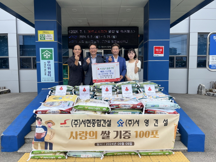 ㈜서현종합건설, 사랑의 쌀 기탁 