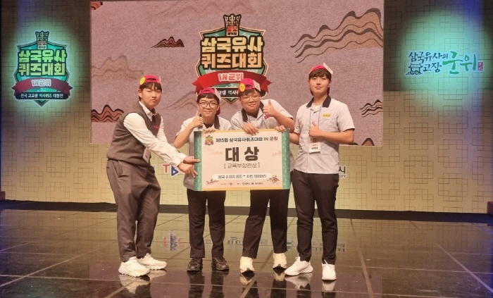 경산고 ‘삼국유사 퀴즈대회’ 대상 수상