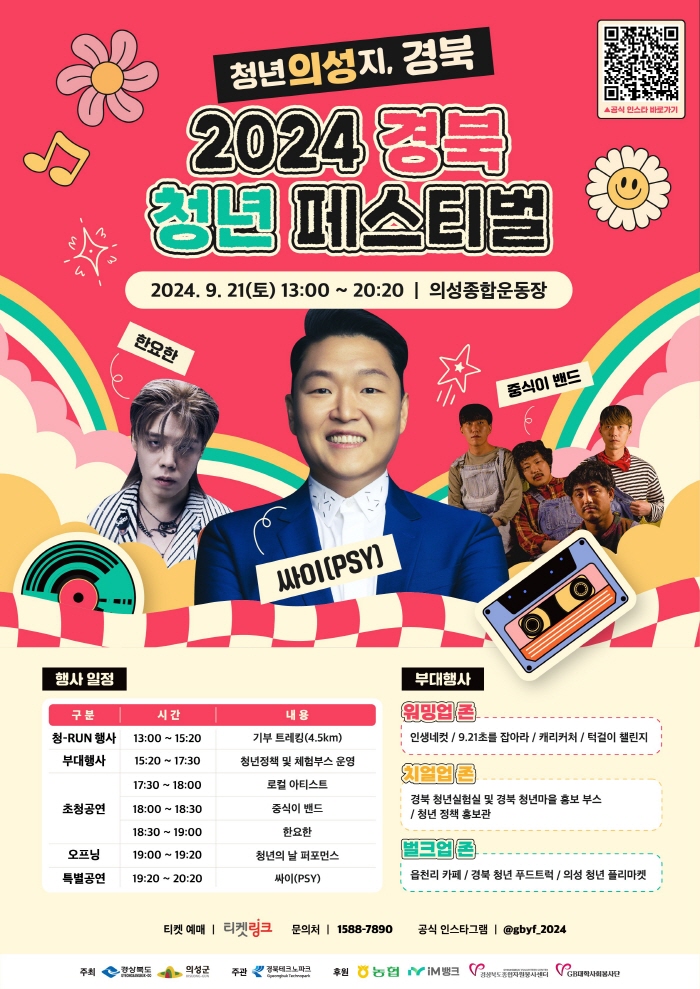 ‘2024 경북청년 페스티벌’ 열린다!