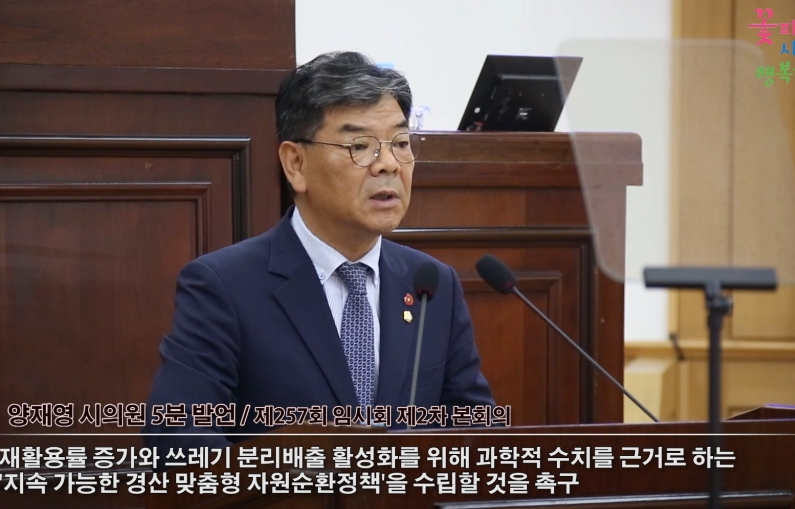 “경산 맞춤형 자원순환정책 수립하자”