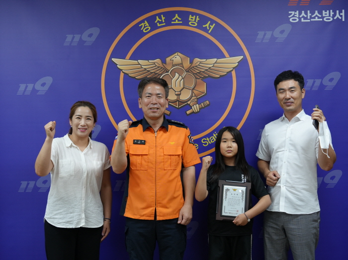 화재현장 신속하게 알린 초등학생 표창