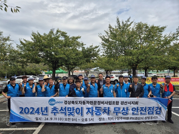 추석 연휴 앞두고 자동차 무상 점검 '호평'