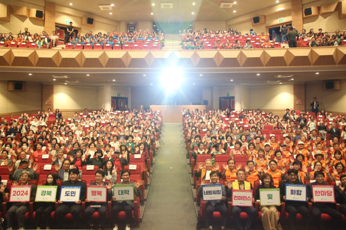 경산에서 도민행복대학 ‘화합 한마당’ 
