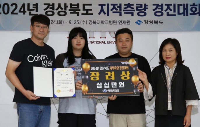 ‘경북 지적측량 경진대회’ 장려상 수상
