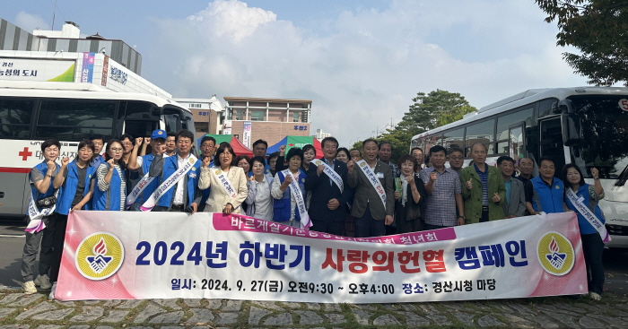 바르게살기 경산協, 사랑의 헌혈 캠페인 