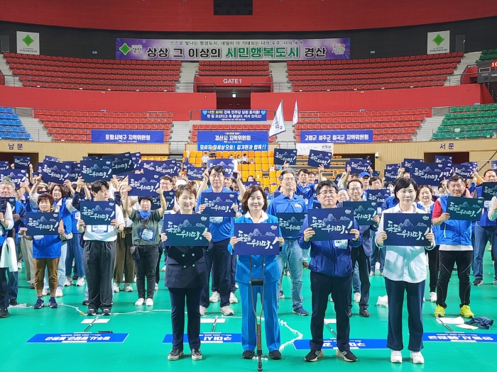 민주당 경북도당, 경산에서 ‘화합의 장’