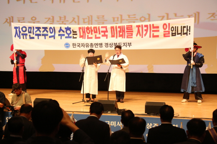 경산에서 ‘자유수호 지도자 한마음대회’ 열려
