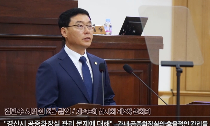 “경산시 공중화장실 관리 대책 마련해야”