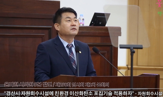 “자원회수시설의 친환경 이산화탄소 포집하자”