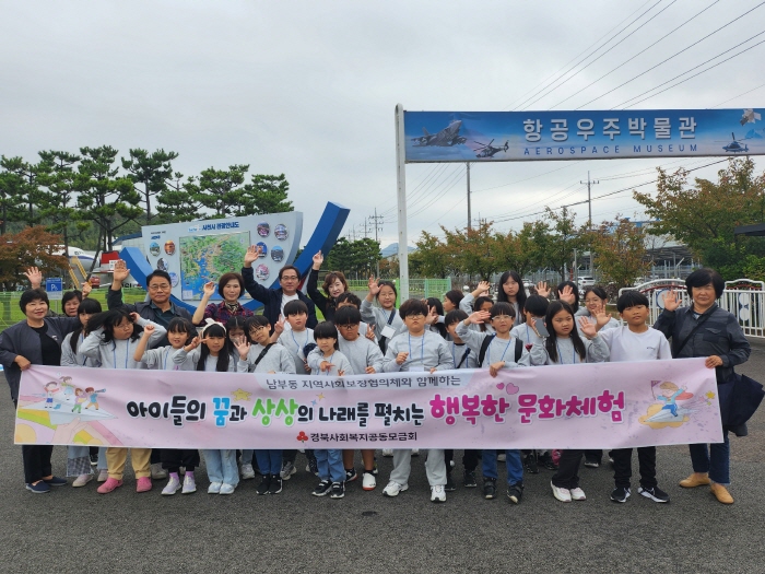 남부동 지보협 ‘어린이 체험활동’ 지원