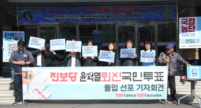 경산에서도 ‘윤석열 퇴진 국민투표’ 돌입