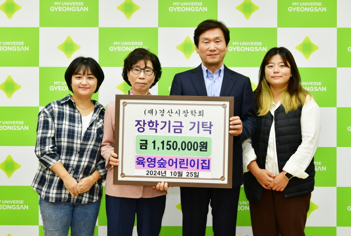 진량 육영숲어린이집, 장학금 기탁 
