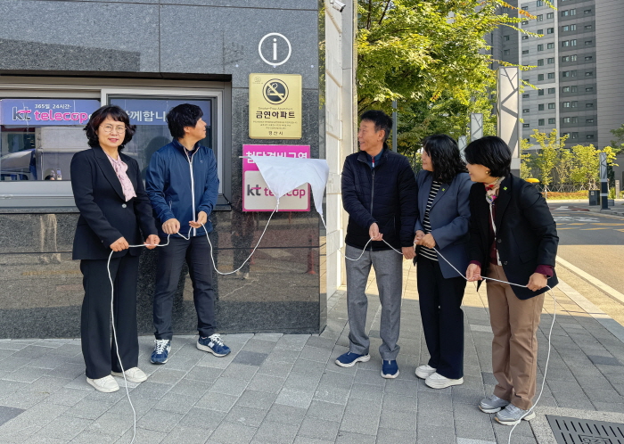 정평역 하늘채리버파크, ‘금연아파트’ 지정