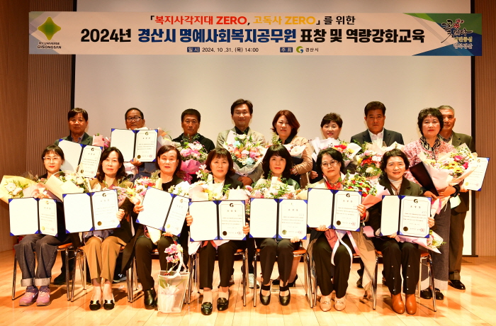 경산시, 명예사회복지공무원 격려 