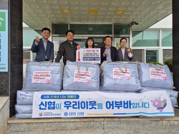 경산성암신협, 사랑나눔 물품 후원