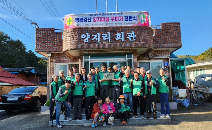 하양읍 양지리 ‘행복 마을’로 탈바꿈한다!