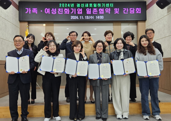 경산새일센터, 여성친화기업 협약 체결