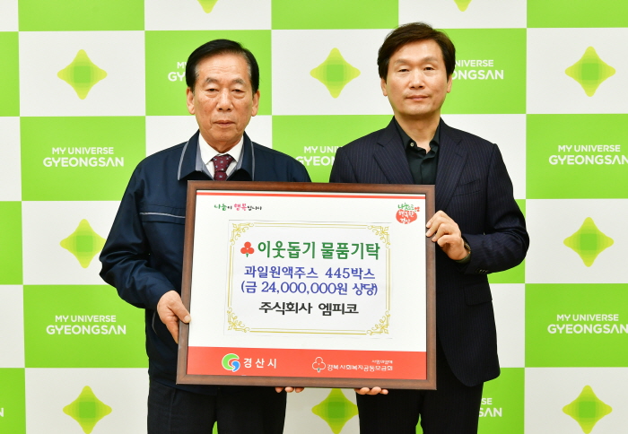 남천면 ㈜엠피코, 소외이웃 후원 
