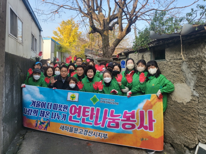 새마을문고 경산시지부 ‘사랑의 연탄나눔’
