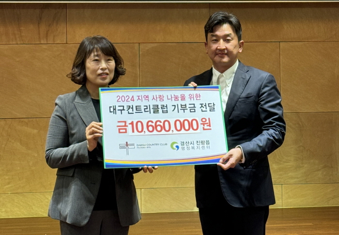 대구컨트리클럽, 이웃돕기 성금 기탁 