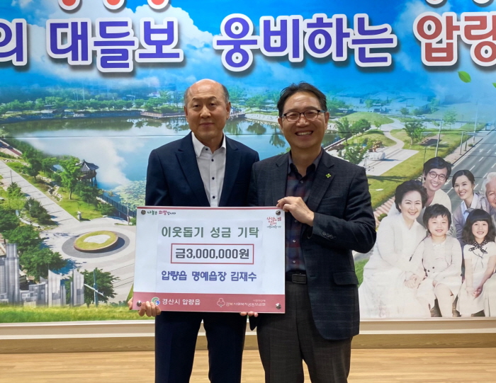 김재수 명예압량읍장, 이웃사랑 실천
