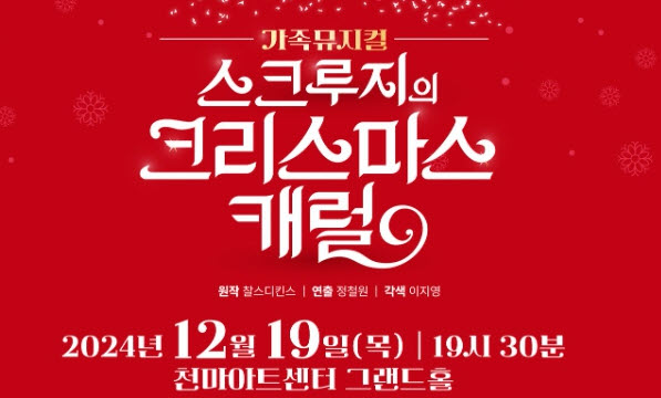 ‘스크루지의 크리스마스 캐럴’