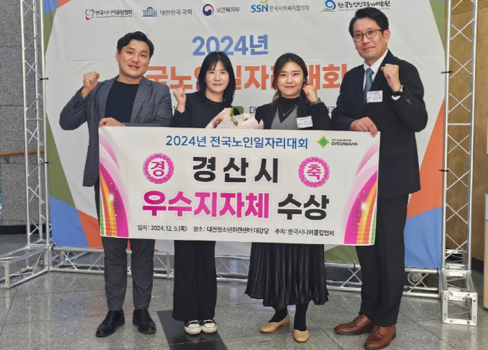 경산시, 노인일자리사업 ‘우수지자체’ 선정