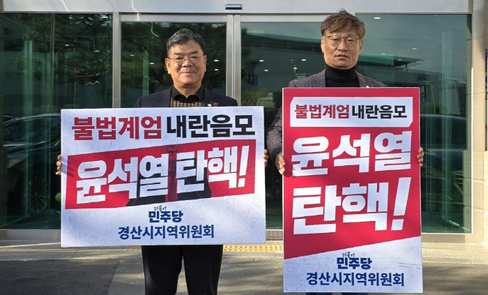 양재영·이경원 시의원, 대통령 탄핵 촉구!